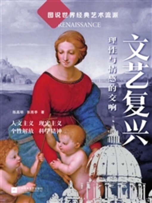 Cover image for 文艺复兴